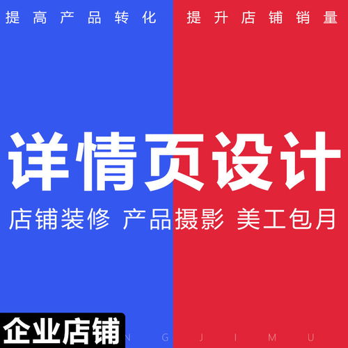 专业详情页设计 网店视觉升级与转化率提升指南